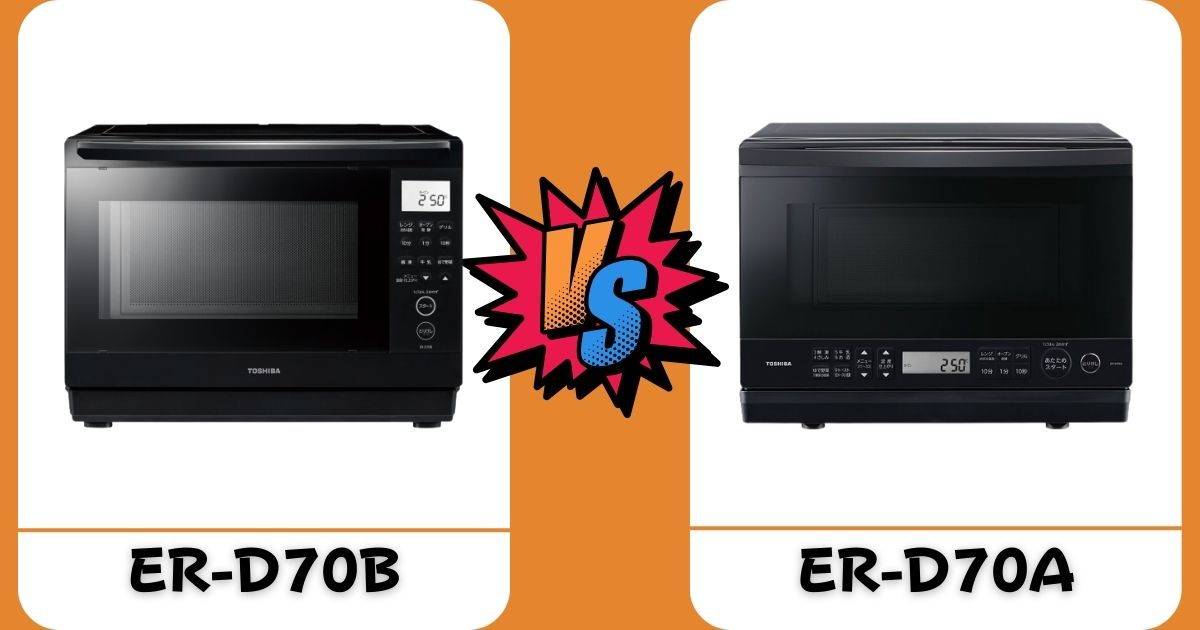 ER-D70BとER-D70Aの違いを徹底比較｜あなたに合うのはどっち？