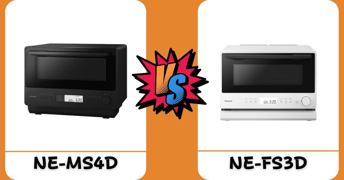 NE-MS4DとNE-FS3Dの違いを徹底比較｜どっちを選ぶべきか条件別に解説